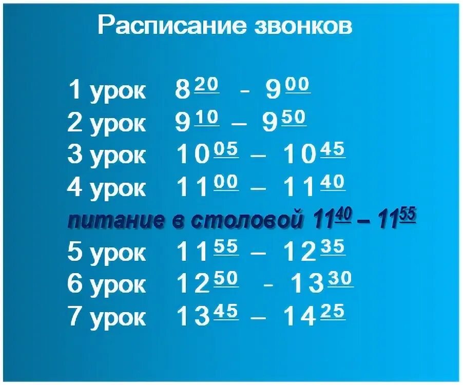 Расписание уроков и звонков. Расписание звонков в колледже. Расписание звонков картинка. Расписание звонков с 8. Расписание лесной школа