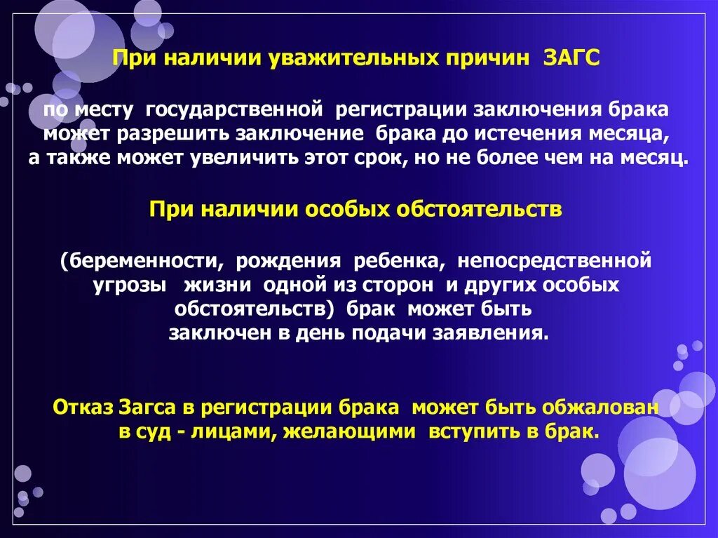 Причина замужества. Причины заключения брака. При наличии уважительных причин ЗАГС может. Споки заключения брака. При наличии уважительных причин.