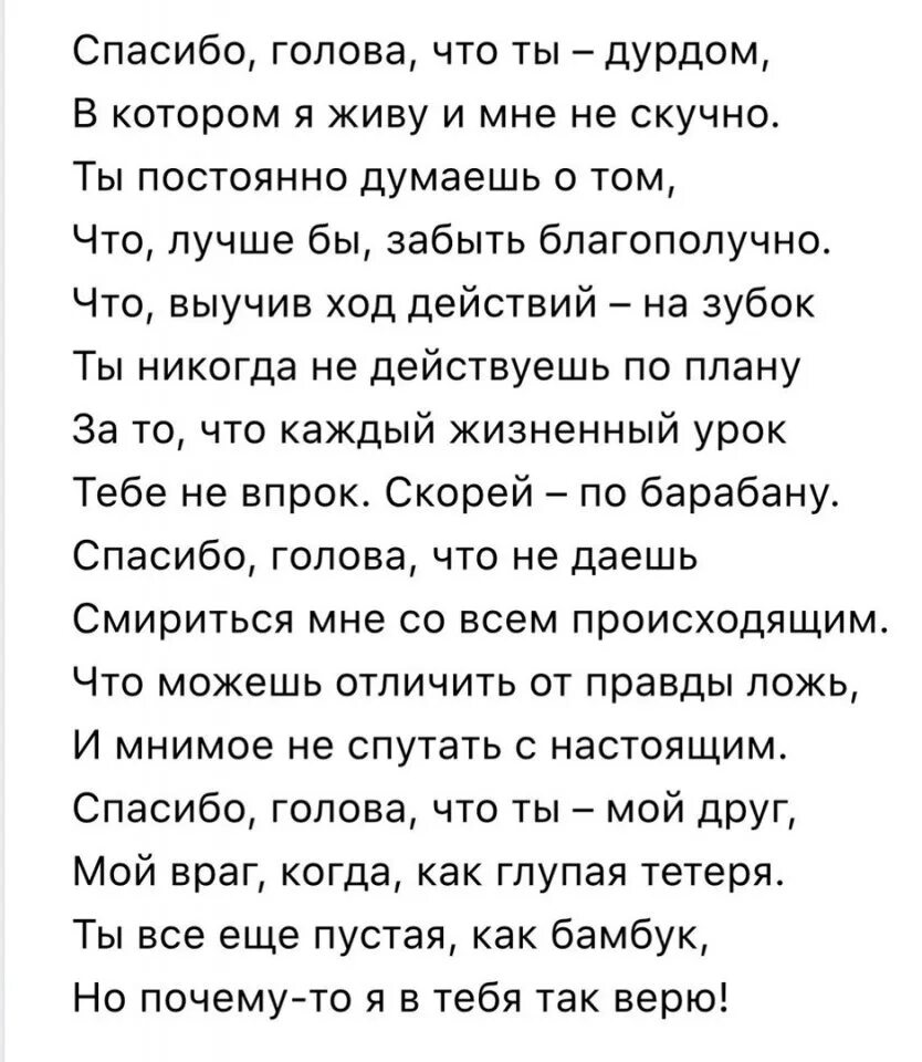 Я живу в дурдоме песня. Пусть отдохнет уставшая душа стихи. Спасибо голова что ты дурдом в котором я. Спасибо голова что ты дурдом стихи. Я так устала стихи.