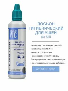 Гигиенический лосьон для собак
