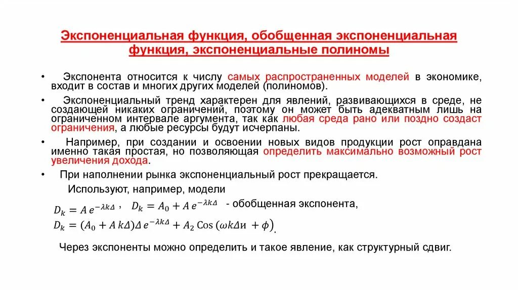 Линейный и экспоненциальный рост презентация. Экспоненциальная функция. Экспоненциальный Полином. Экспонента е равна. Экспонента Обратная функция.