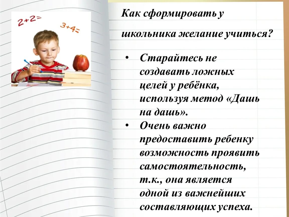 Способ мотивации детей. Мотивация для детей к обучению. Мотивация учебы у школьников. Мотивация на учебу в начальной школе. Мотивация для учеников начальной школы.