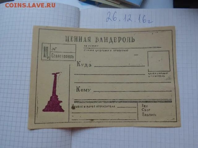 Ценный бланк