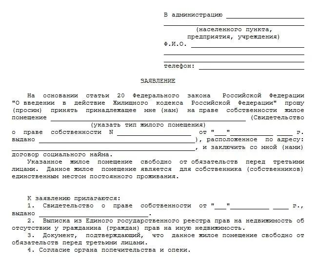 Как отказаться от собственности