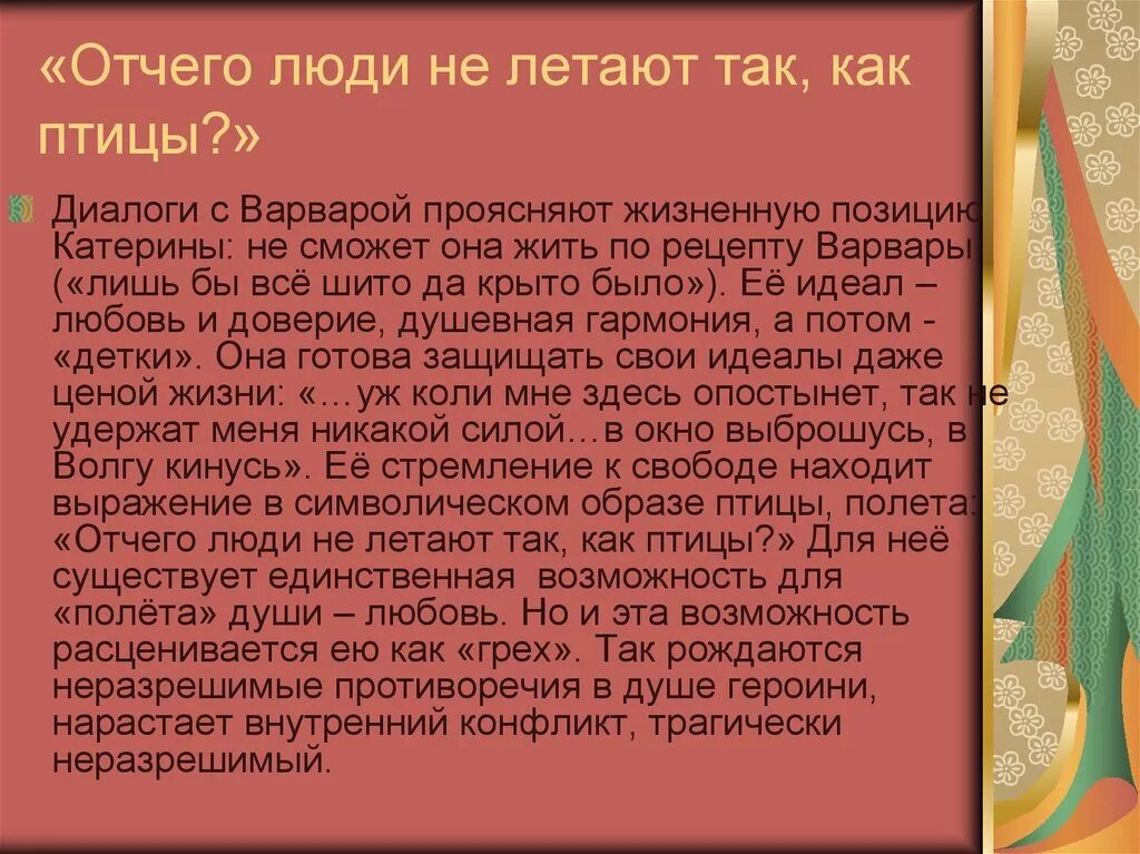 Отчего люди не летают так как птицы. История возникновения пластиковых бутылок. История появления плстиков. История появления пластиковой бутылки. Почему люди не летают как птицы монолог Катерины.