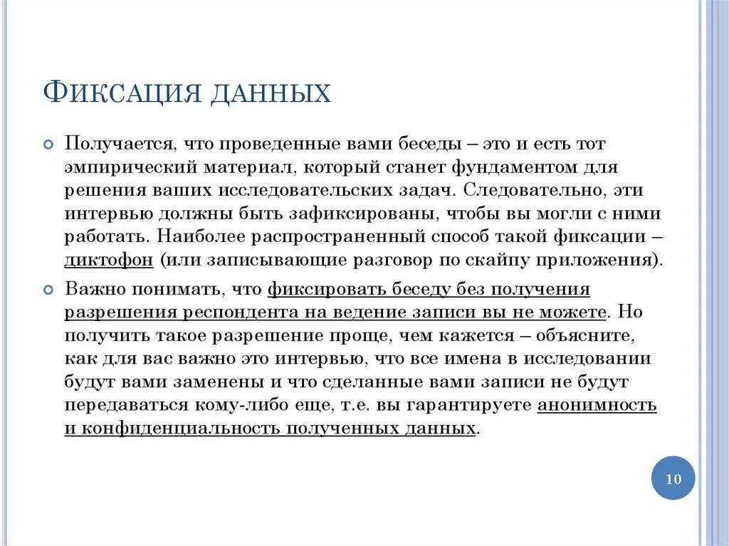 С помощью метода интервью. Интервью это какой метод исследования. методы интервьюирования. интервью как метод исследования. методы интервью в социологии.