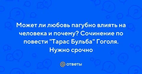 Влияние любви на человека сочинение
