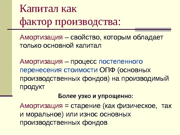 Капитал на производство данных. Капитал как фактор производства. Основной фактор производства капитал. Примеры основного капитала как фактора производства. Основной капитал как фактор производства.