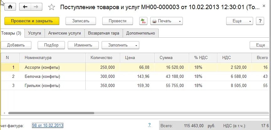 Возврат тары. Возврат тары от покупателя в 1с. Возврат тары поставщику проводки.