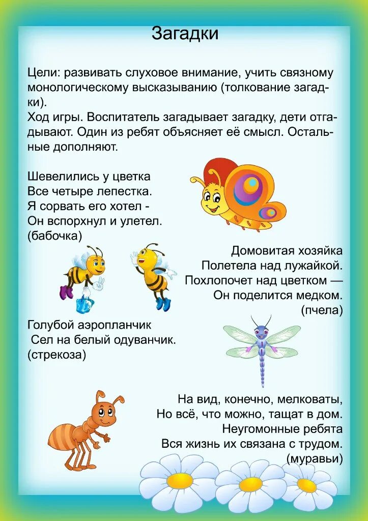 Лексическая тема насекомые рекомендации для родителей. Лексическая тема насекомые задания для родителей. Лексическая тема недели насекомые. Лексическая тема насекомые в средней группе. Лексическая тема насекомые