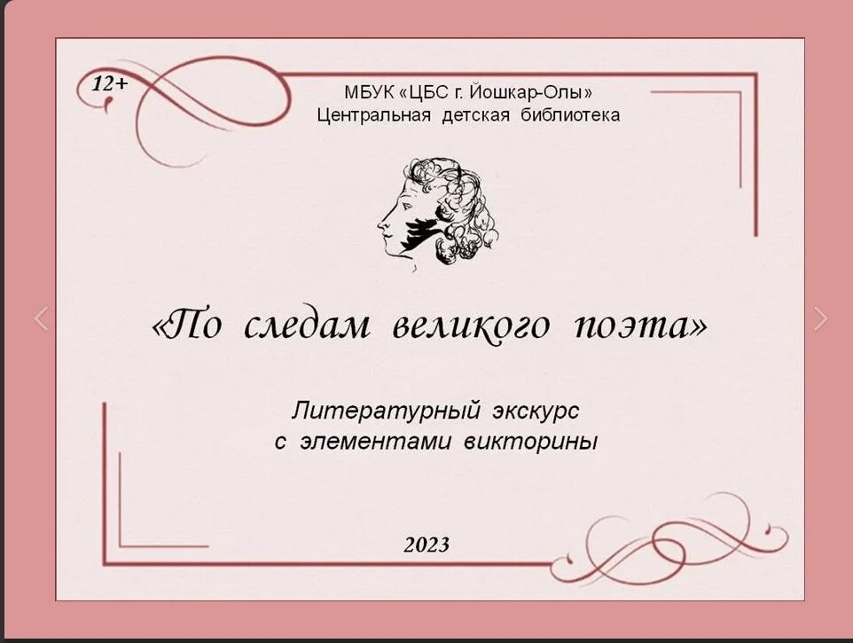 Картинки литературный час. Итоги по следам великого поэта красноярск. Итоги по следам великого поэта красноярск. 27 июля лермонтов. Итоги по следам великого поэта красноярск.
