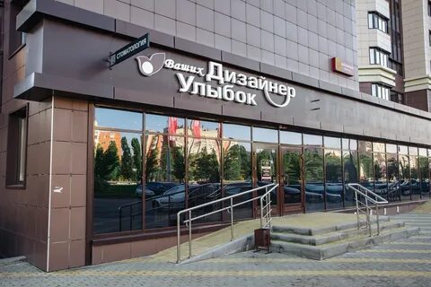Улыбка воронеж