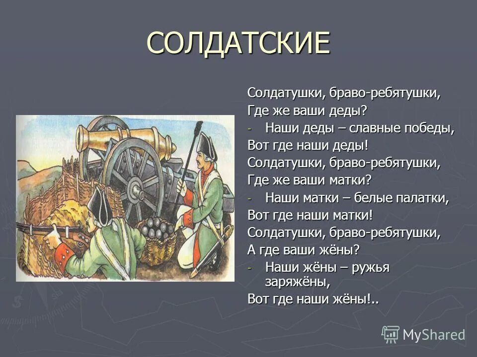 солдатушки браво ребятушки где же ваши. солдатушки бравы ребятушки ноты. солдатушки бравы ребятушки. солдатушки браво ребятушки. салдатушки браво ребятушки.