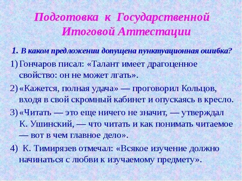 Направлены дополнительные предложения. В каком предложении допущена пунктуационная ошибка. пунктуационная ошибка допущена в предложении. прямая речь диалог. отметь предложения в которых допущена пунктуационная ошибка.
