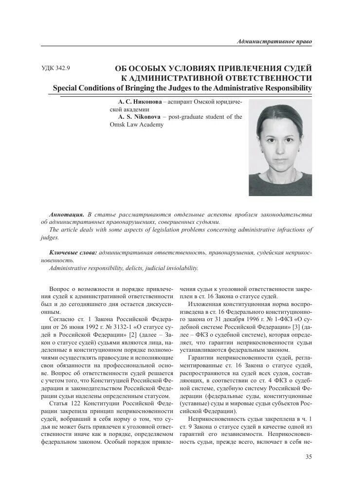 Порядок привлечения судьи к уголовной ответственности. Порядок привлечения судей к административной ответственности. Особый порядок привлечения судей к ответственности. Порядок привлечения судьи к дисциплинарной ответственности.