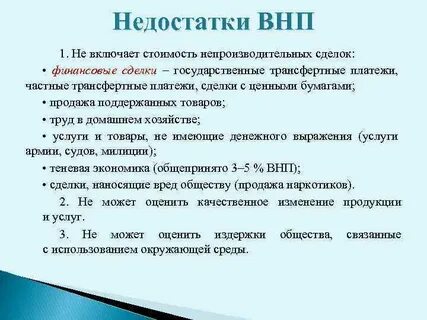 Ввп не включает