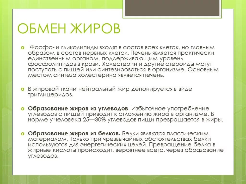 Последовательность процесса обмена жиров в организме человека. Общее представление об обмене жиров.. Обмен жиров кратко. Обмен жиров в организме человека кратко. Обмен жиров. Регуляция обмена жиров..