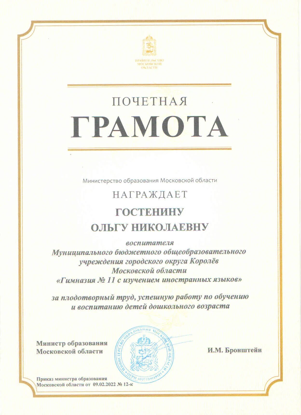 Почетная грамота министерства образования республики башкортостан. Почетная грамота минпромторга. Почетная грамота для ветерана труда. Нужна министерская грамота. Нужна министерская грамота.
