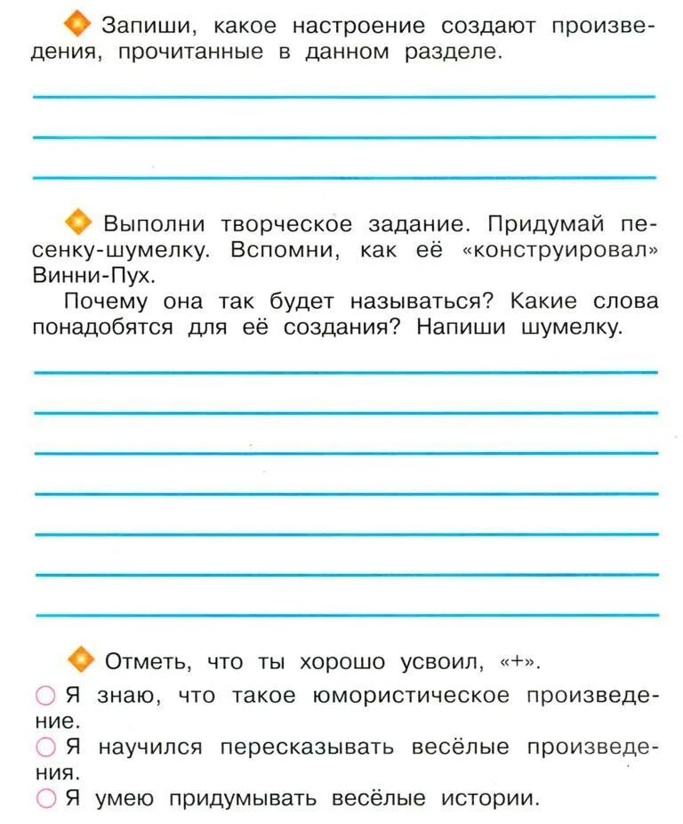 Шумелка 2 класс придумать. Придумать шумелку 2 класс литературное чтение. Шумелка 2 класс литературное чтение. Шумелки для 2 класса придумать. Шумелка 2 класс придумать литература