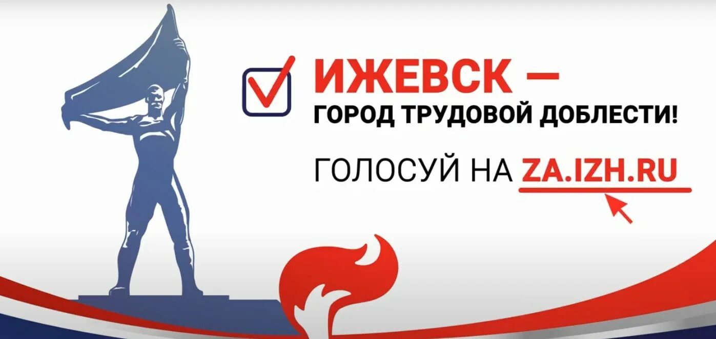Ижевск город доблести. Ижевск город трудовой доблести. город трудовой доблести ижевск презентация. тюмень город трудовой доблести и славы. табличка ижевск город трудовой доблести.