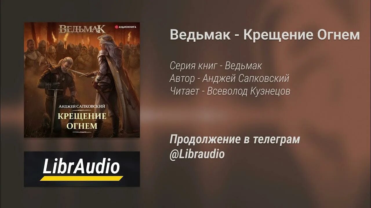 Ведьмак: меч предназначения. Час презрения анджей сапковский книга. Последнее желание аудиокнига. Слушать аудиокниги ведьмак 4. Слушать аудиокниги ведьмак 4.