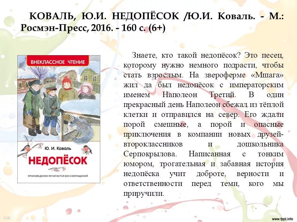 Коваль ю. "Недопесок". Коваль Недопесок книга. Юковаль недопёсок.