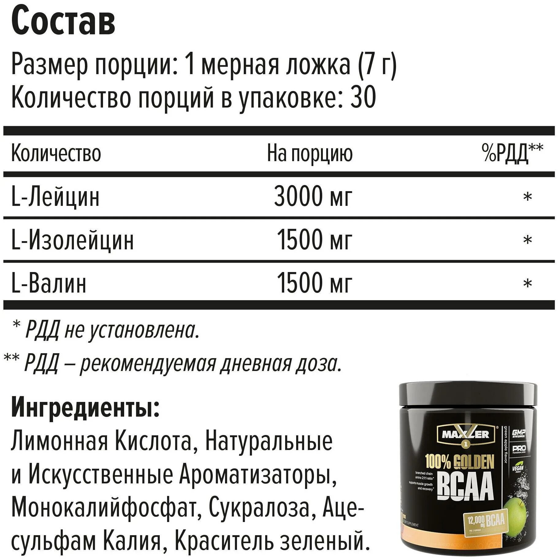 Аминокислоты Maxler 100% Golden BCAA. Maxler 100% Golden BCAA 210 Г. Maxler Golden BCAA 210 Г. Maxler 100% Golden BCAA 420 Г. Как правильно пить bcaa