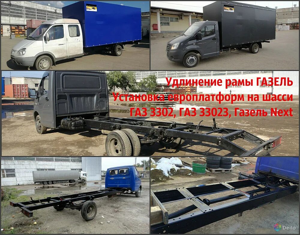 Удлинить газель нижний. Газ 3302 фермер удлинение рамы. газель 3302 удлиненная рама. рама газель 33023 фермер. усиленная рама на газель 33023.