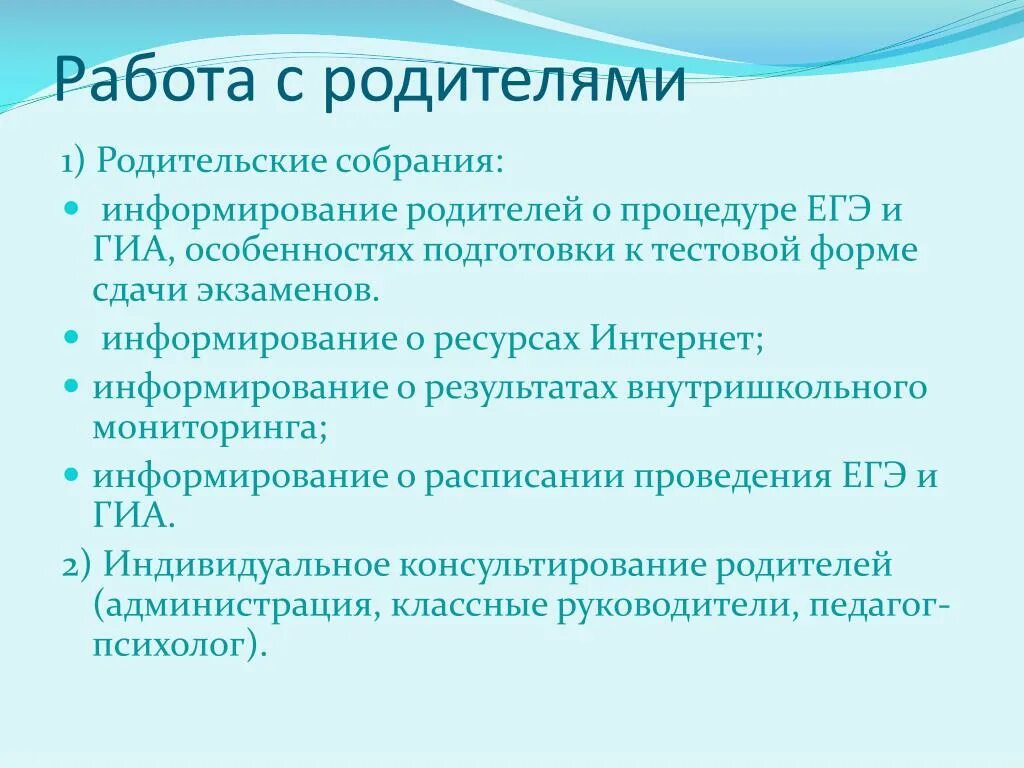 Подготовка родительского собрания