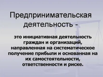 Цель некоммерческой предпринимательской деятельности