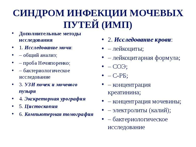 Путем разбор. ОАМ при инфекции мочевыводящих путей. Инфекция мочевыводящих путей анализ мочи. Общий анализ мочи при инфекции мочевыводящих путей. План обследования с мочевым синдромом.