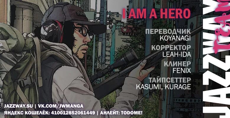 Собственно говоря я герой. I am a hero. я герой обложка.