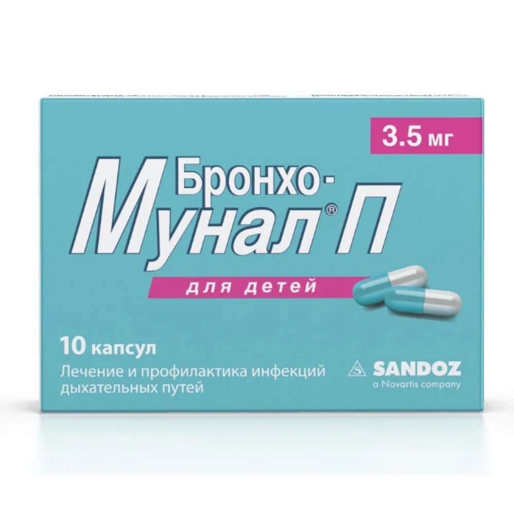 Давать ли ребенку бронхомунал