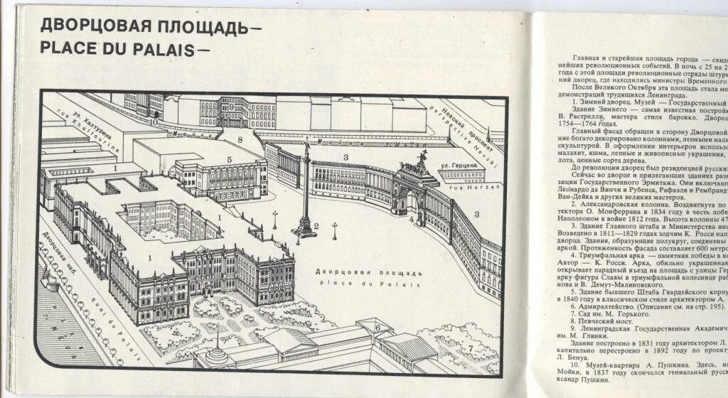 Петербург дворцовая площадь карта. Ленинград рисунки-схемы города. ленинград карта площадь ленина и зимний дворец. народу квартиры пушкина 1837 год. дворцовая площадь петербурга анализ плана 1834 года.