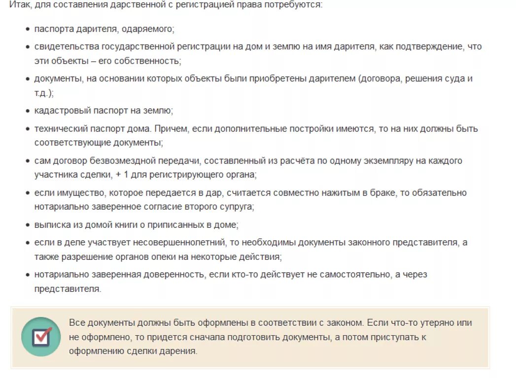 Какие нужны документы чтобы сделать дарственную. Перечень документов для дарственной на дом. какие документы нужны нотариусу для оформления дарственной. перечень документов для дарения квартиры. перечень документов для оформления дарственной на квартиру.