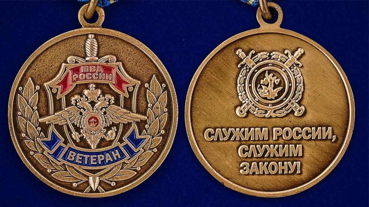 Сотрудник полиции ветеран труда. Удостоверение к медали ветеран труда ссср. Ветераны внутренних войск. Сотрудник полиции ветеран труда. Сотрудник полиции ветеран труда.