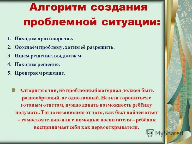 Ситуация в школе с решением. Алгоритм решения проблемной ситуации в ДОУ. Проблемная ситуация в ДОУ. Решение проблемных ситуаций. Алгоритм создания проблемной ситуации в ДОУ.