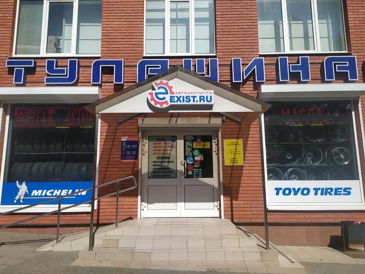 Exist, магазин автозапчастей и автотоваров, Россия, Тула, ул. Станиславского, 35