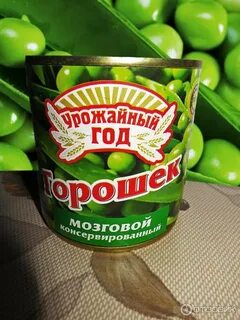 Год гороха