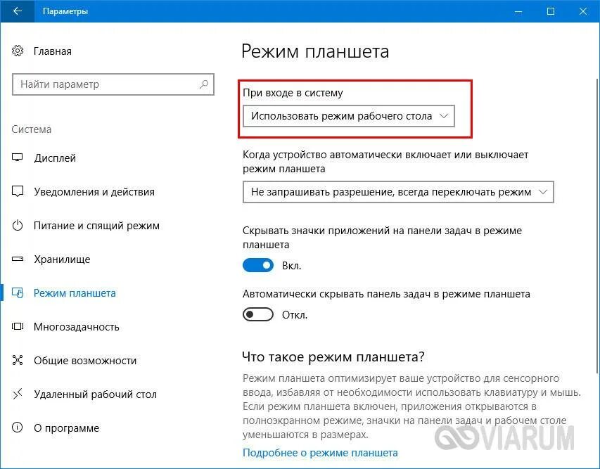 Включи другой режим. Режим планшета на ноутбуке что это. Режим планшета Windows 10. Как выключить режим планшета. Как сделать не полноэкранный режим.