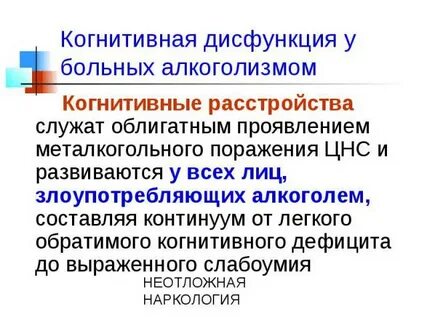 Когнитивный дефицит