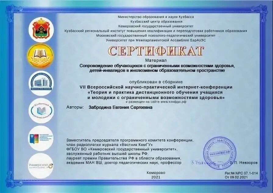 Vii всероссийскую практическую конференцию. Vii всероссийскую практическую конференцию