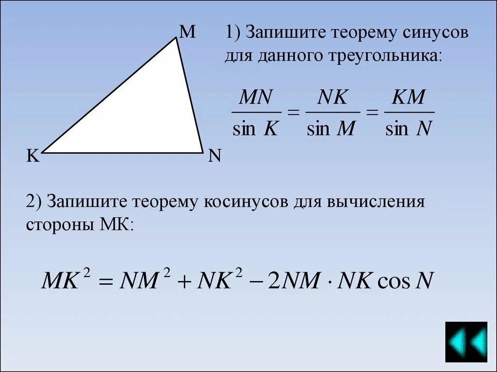 Теорема синусов. Теорема синусов для треугольника. Запишите теорему синусов для треугольника. Теорема синусоов для треугольник. Треугольник stk синус