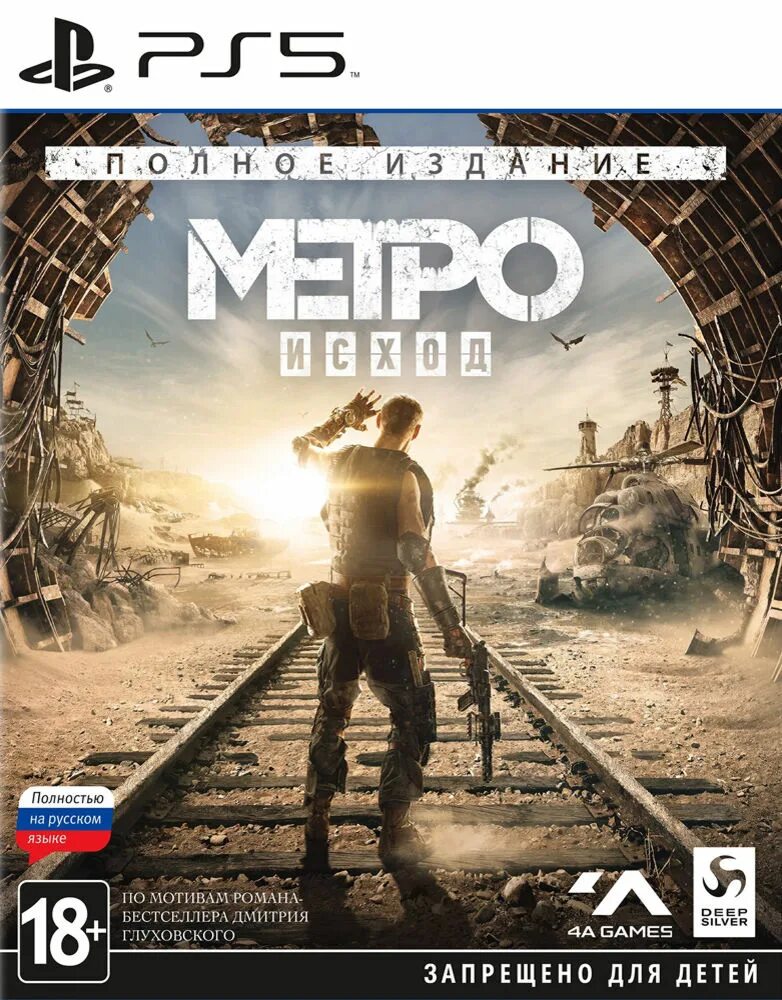 Метро исход на пс4. Метро исход диск Xbox one. Metro Exodus ps4. Metro Exodus Gold Edition ps4. Метро исход пс