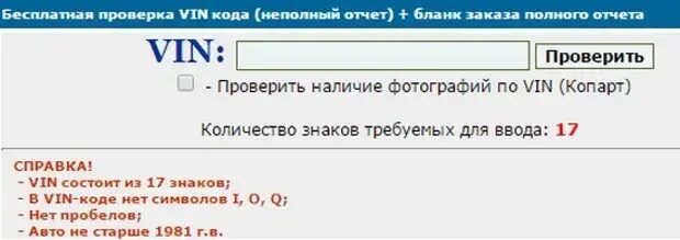 Пробить вин номер автомобиля