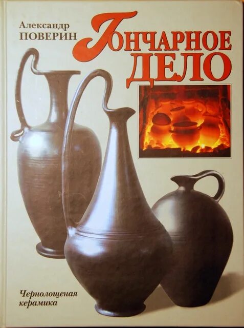Книга народные промыслы. Книга искусство и ремесла. Книга искусство и ремесла. И. Книга народные художественные промыслы россии.