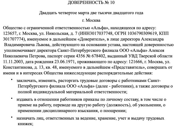 Доверенность на организацию на подпись. Доверенность на подпись кадровых документов. Образец доверенности на подписание. Доверенность на подписание кадровой документации. Доверенность на подпись документов образец.