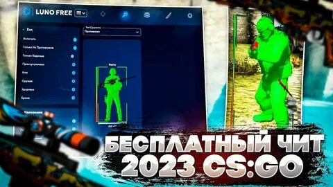Luno чит csgo
