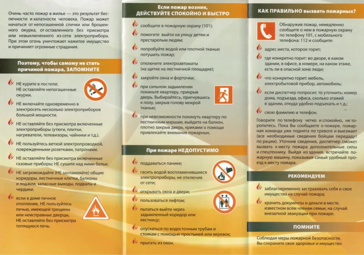 Какую информацию необходимо сообщить при вызове