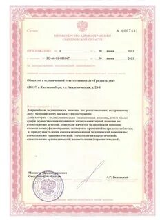 Проверка медицинской лицензии